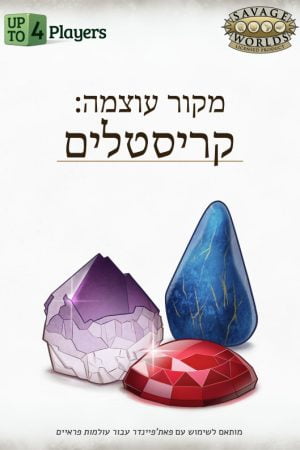 מקור עוצמה: קריסטלים