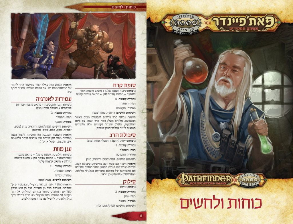 כוחות ולחשים – המדריך שלכם ללחשי מבוכים ודרקונים