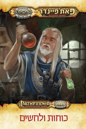 כוחות ולחשים