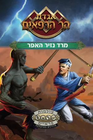 מרד נזיר האפר