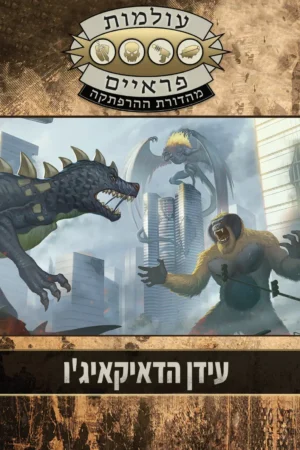 עידן הדאיקאיג'ו