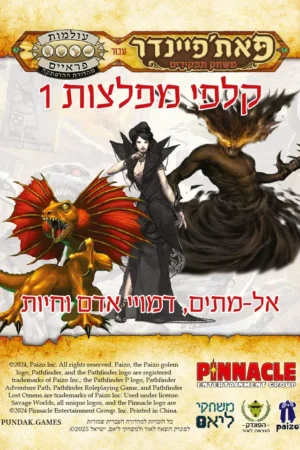 קלפי מפלצות 1