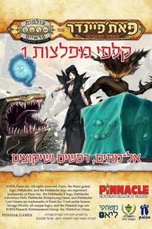 קלפי מפלצות 1