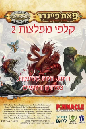 קלפי מפלצות 2