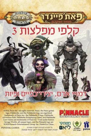 קלפי מפלצות 3
