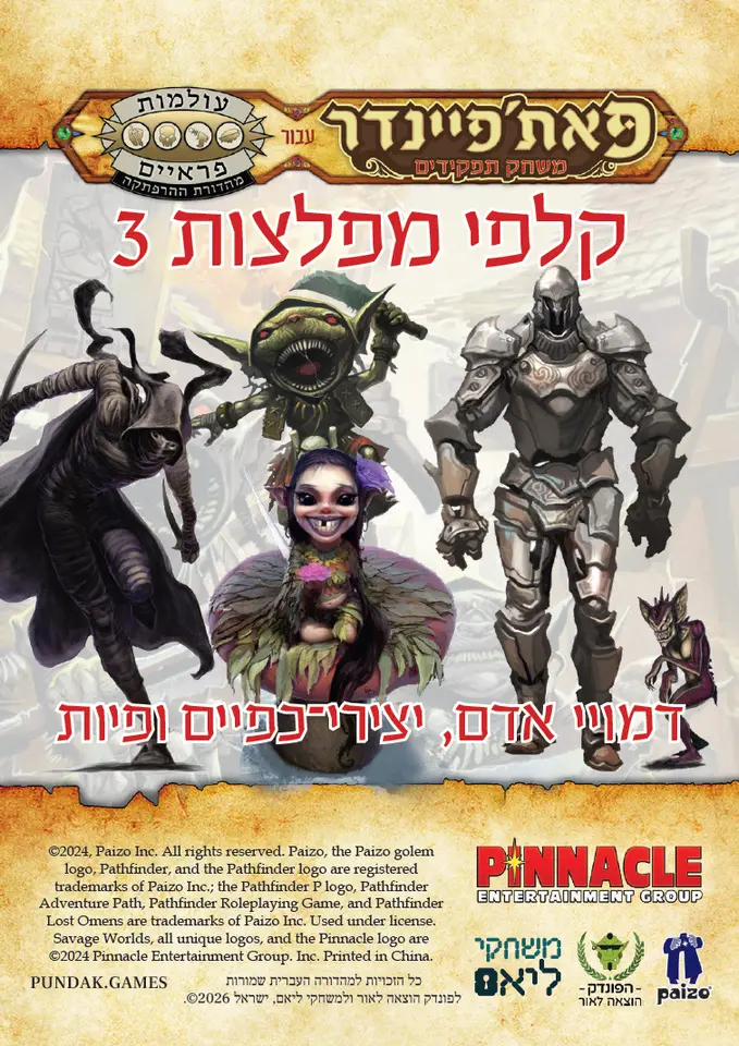 קלפי מפלצות 3