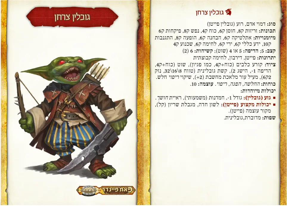 קלפי מפלצות 3 – תמונה 2