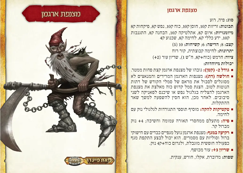קלפי מפלצות 3 – תמונה 3