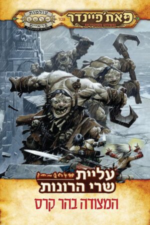המצודה בהר קרס